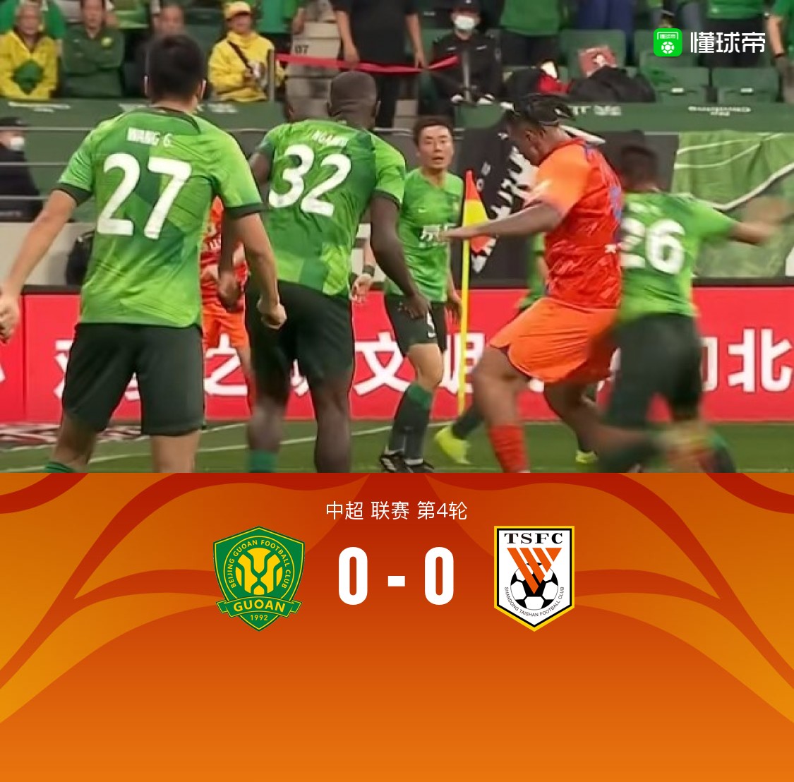 北京国安迎法国杯关键赛；赛前扳平良机；目标明确；赛程密集仍需轮换的简单介绍