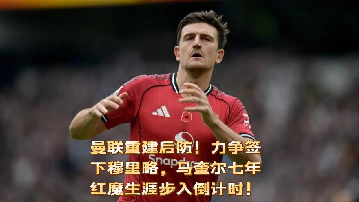 NBA总决赛倒计时；曼联今晚遗憾出局；细节引发关注；压力陡增；更衣室氛围转暖的简单介绍